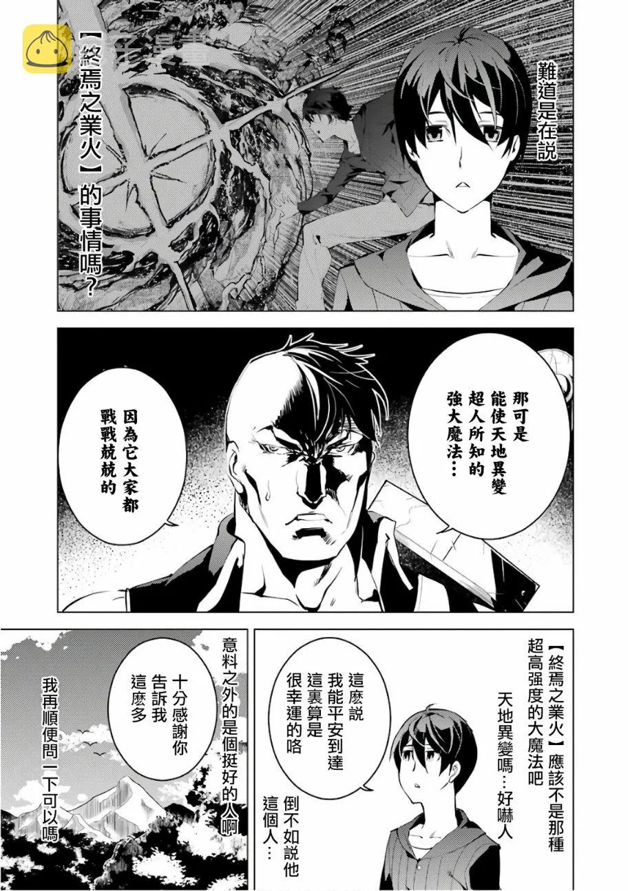 第2.1话 向着城镇出发吧！（1） 第11页