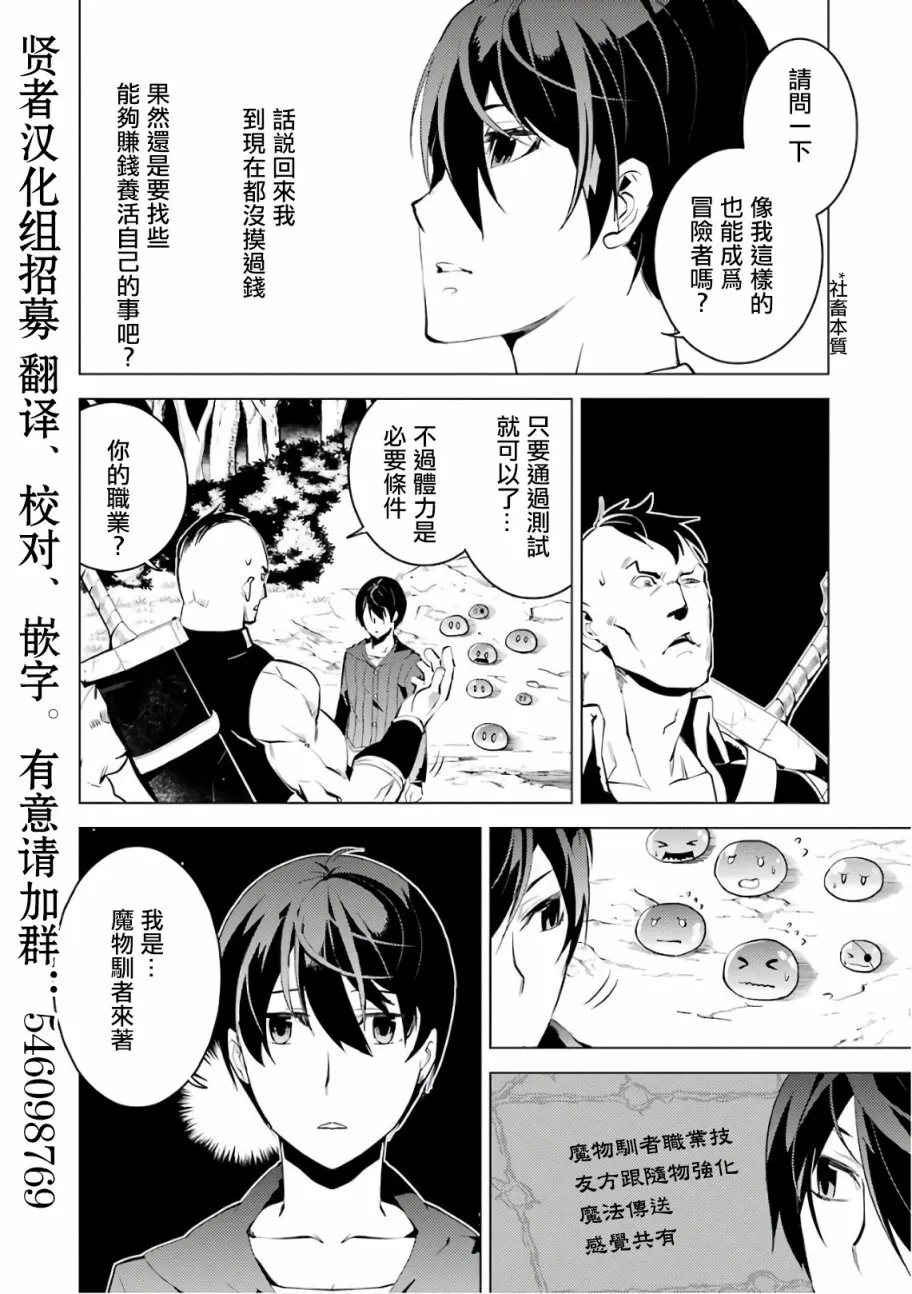 第2.1话 向着城镇出发吧！（1） 第12页