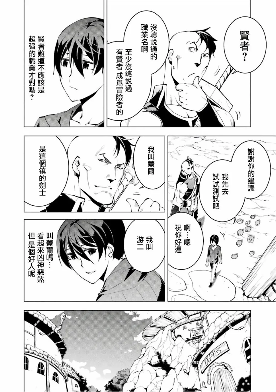 第2.1话 向着城镇出发吧！（1） 第14页