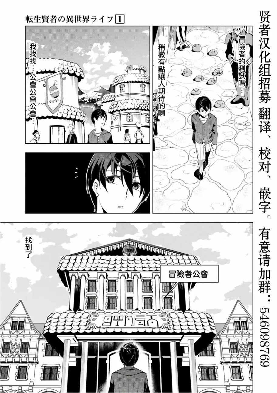 第2.1话 向着城镇出发吧！（1） 第15页