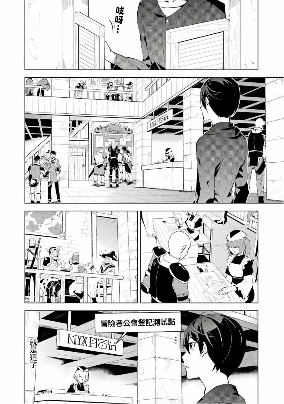 第2.1话 向着城镇出发吧！（1） 第16页