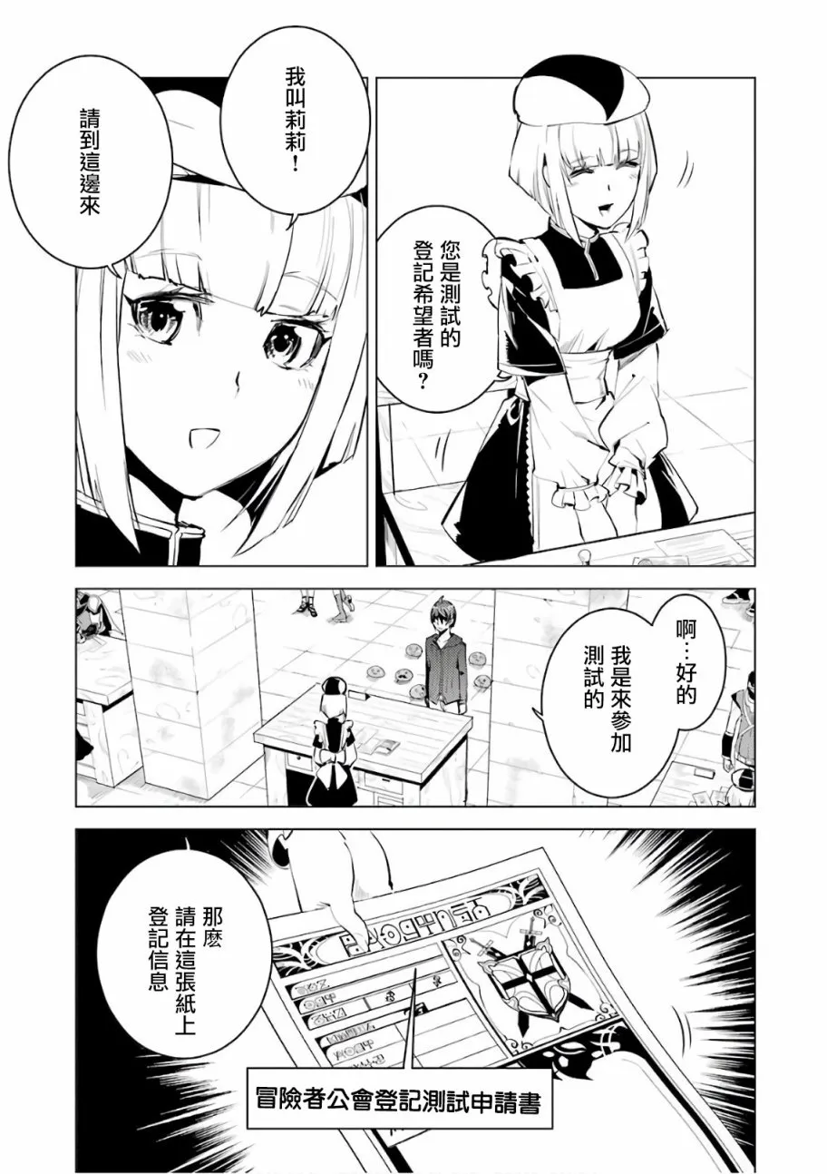 第2.1话 向着城镇出发吧！（1） 第17页