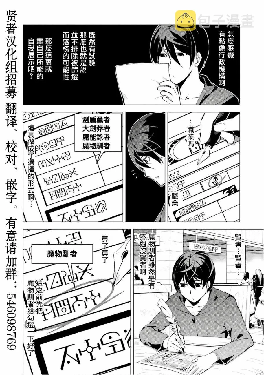 第2.1话 向着城镇出发吧！（1） 第18页
