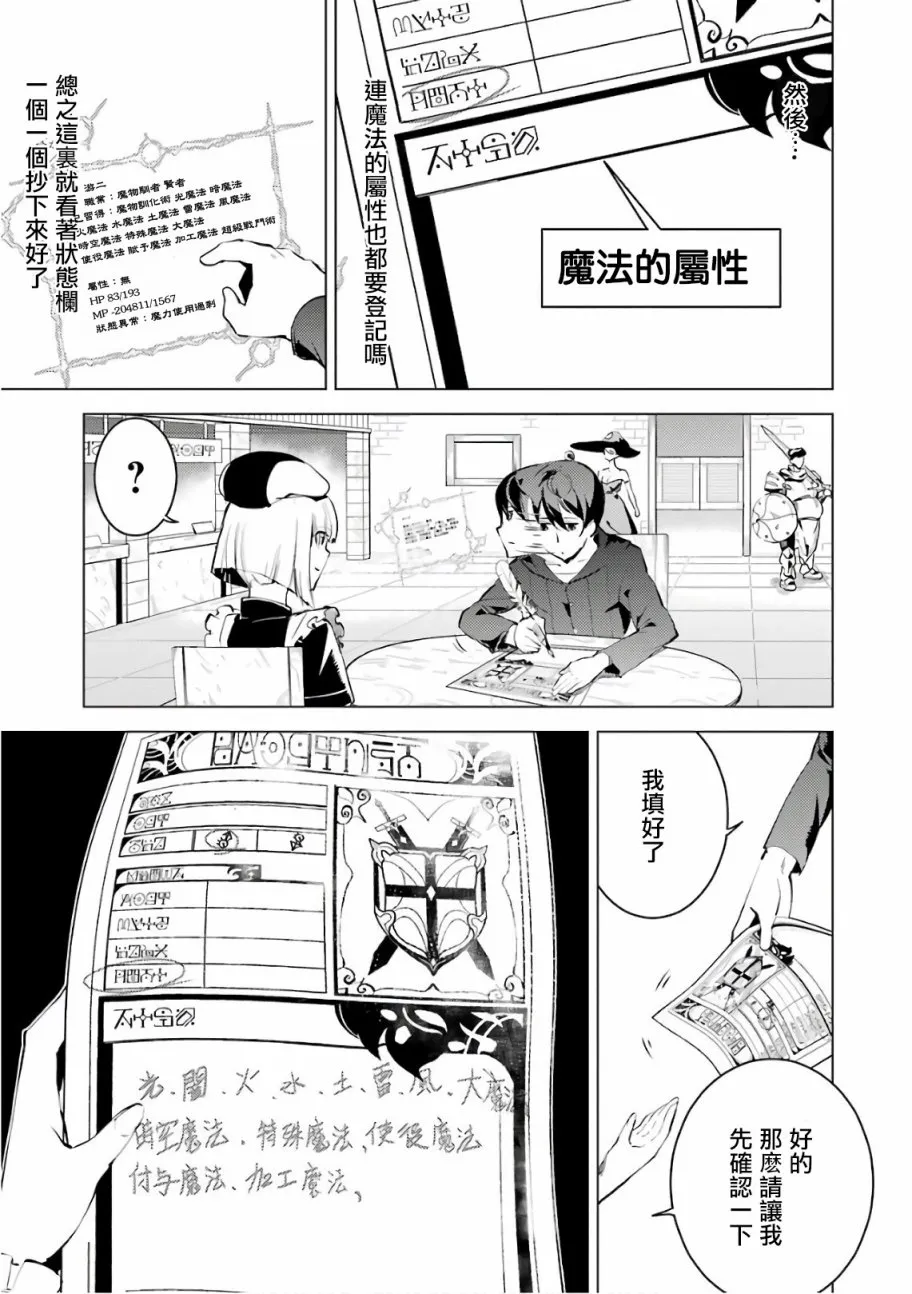 第2.1话 向着城镇出发吧！（1） 第19页