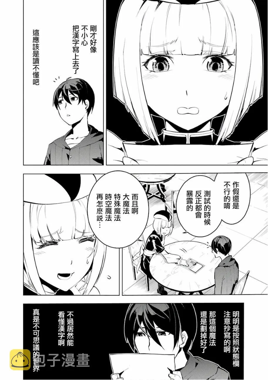 第2.1话 向着城镇出发吧！（1） 第20页