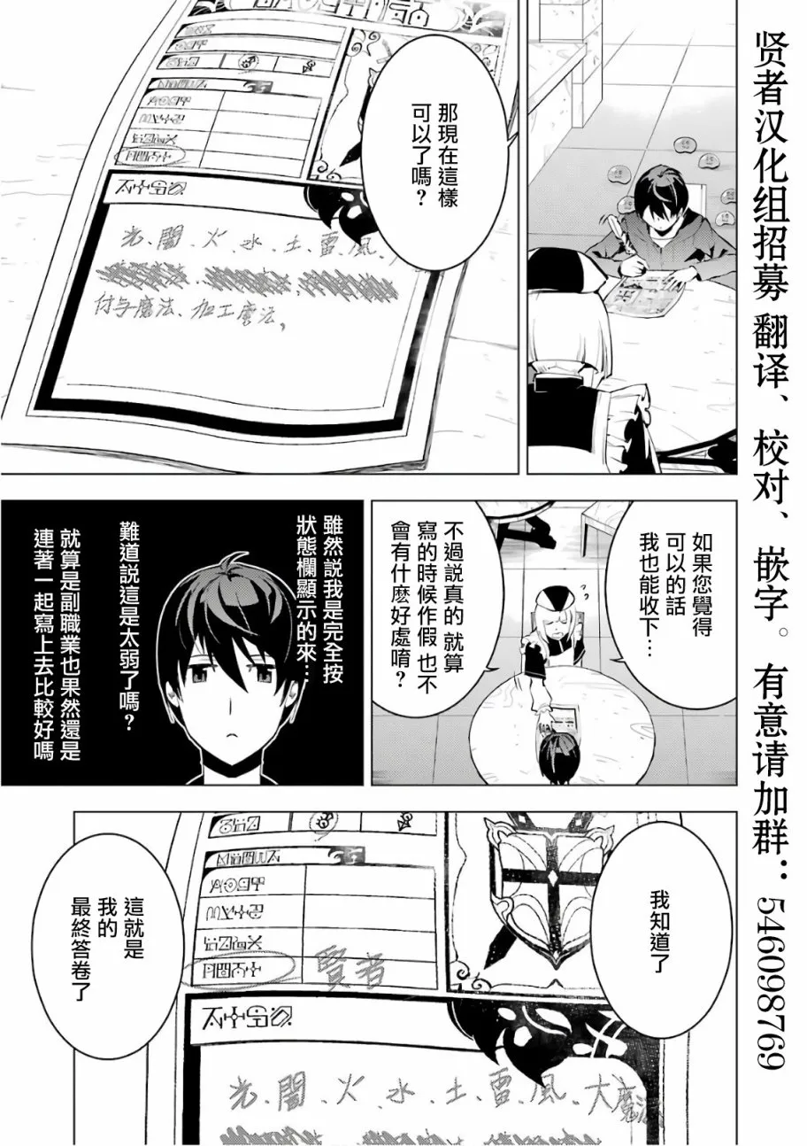 第2.1话 向着城镇出发吧！（1） 第21页
