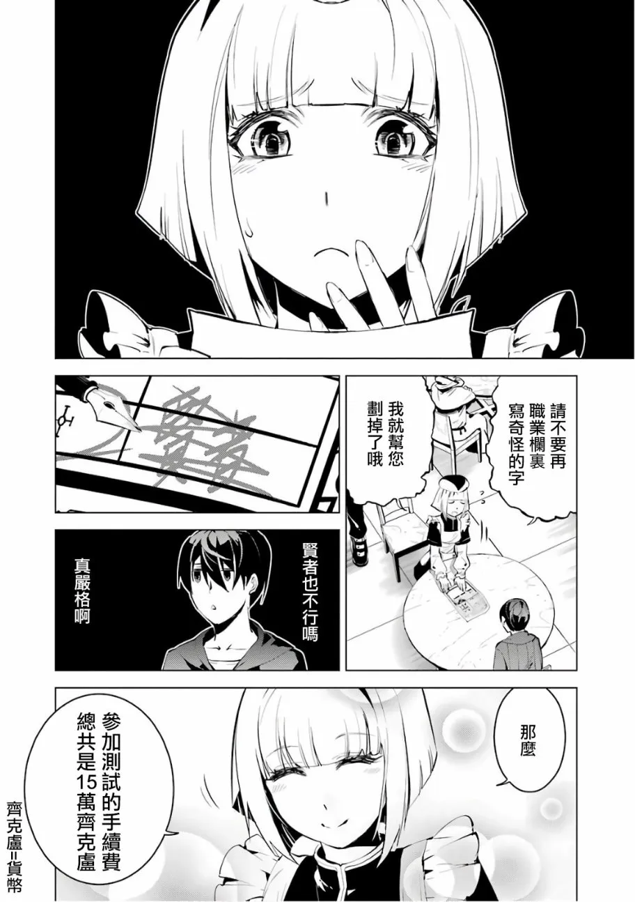 第2.1话 向着城镇出发吧！（1） 第22页