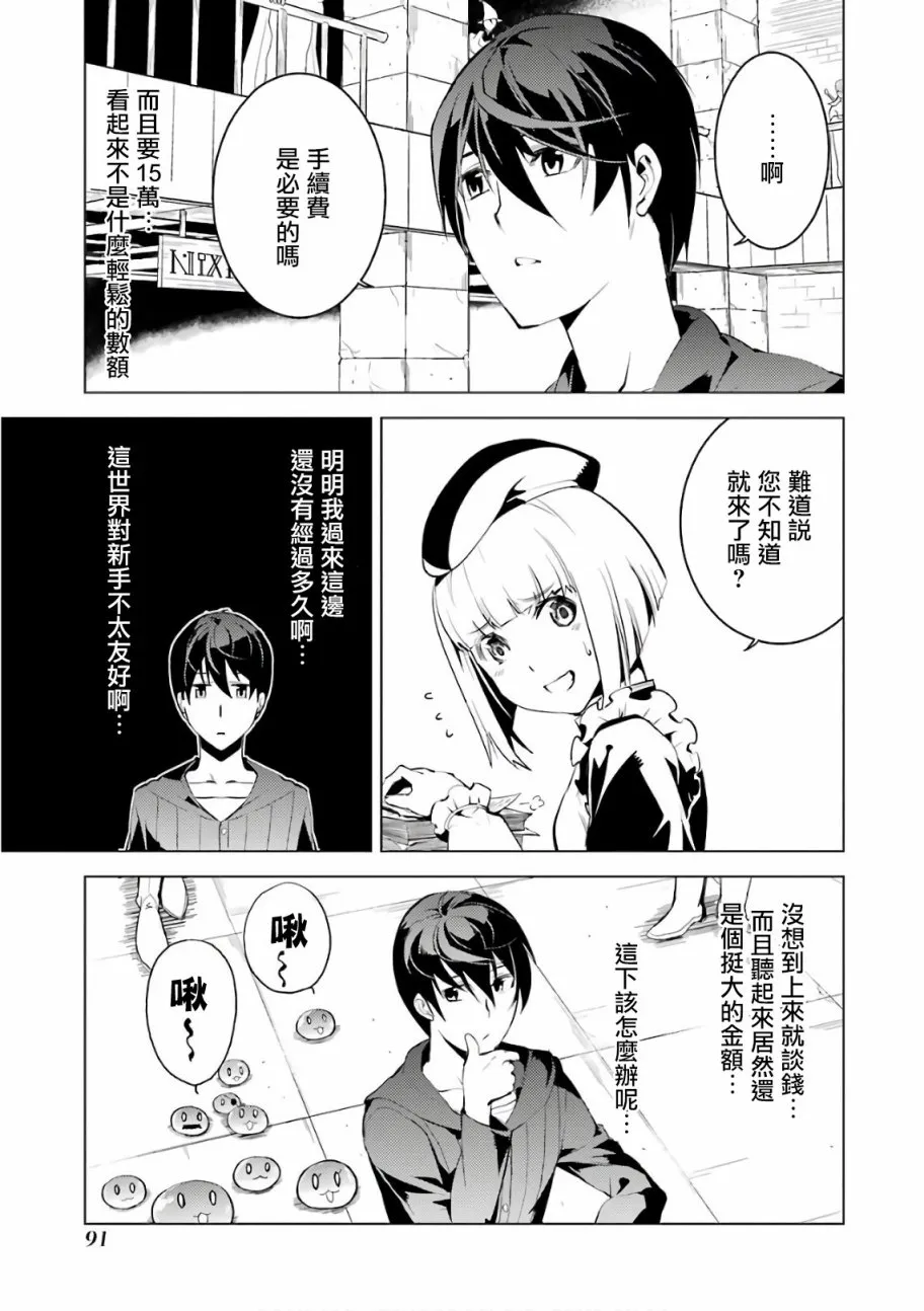 第2.1话 向着城镇出发吧！（1） 第23页
