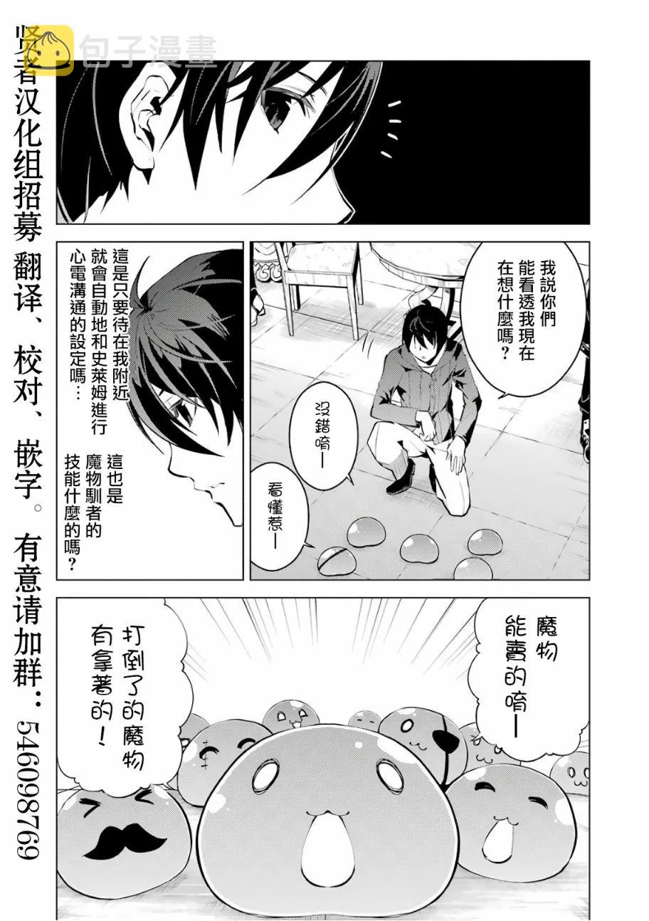 第2.1话 向着城镇出发吧！（1） 第24页