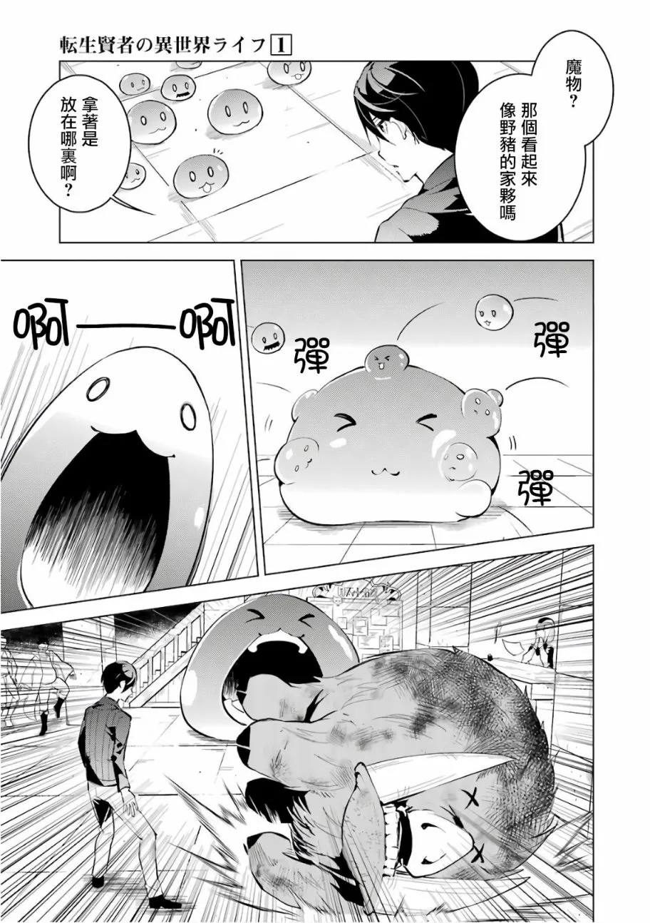 第2.1话 向着城镇出发吧！（1） 第25页