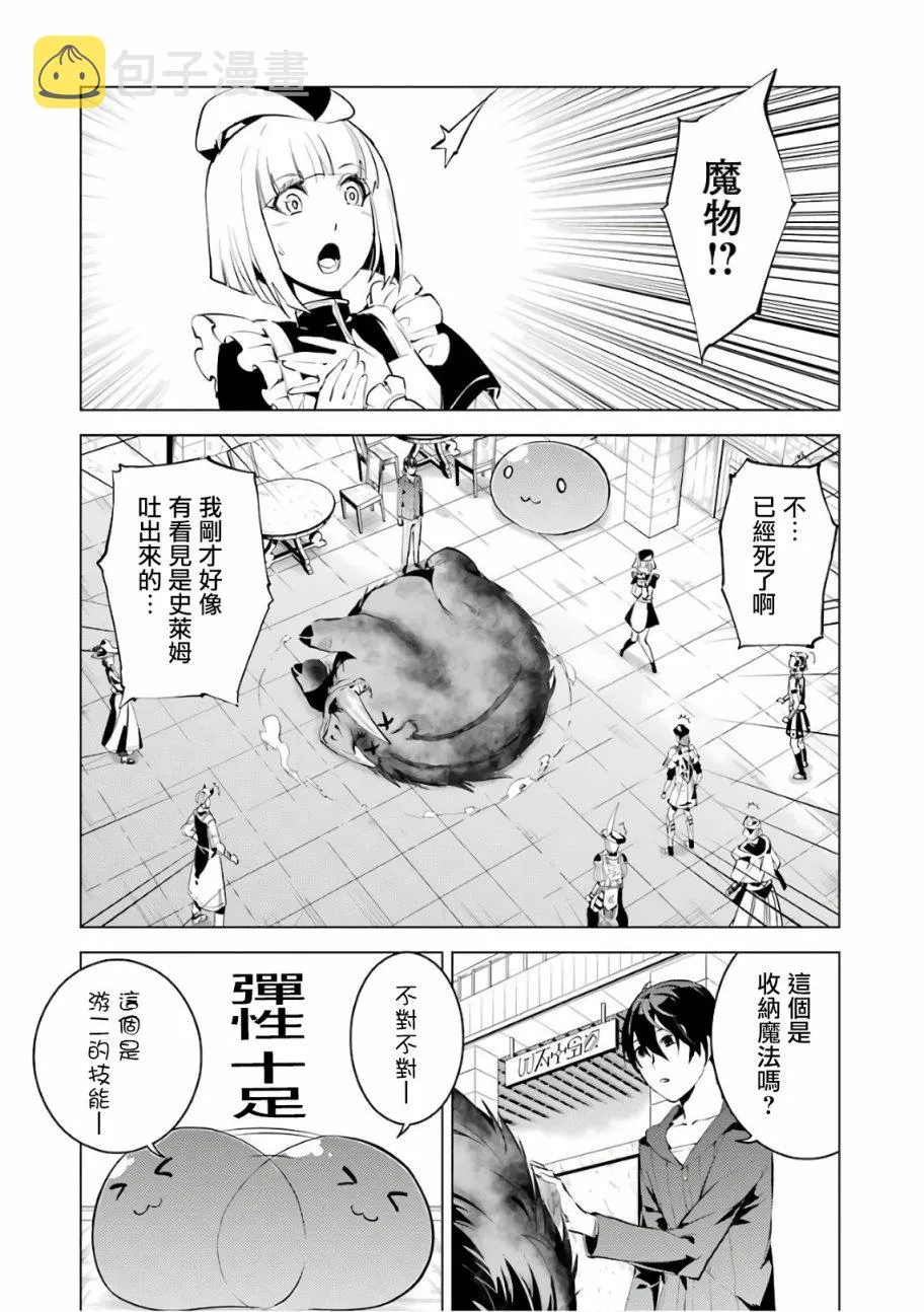 第2.1话 向着城镇出发吧！（1） 第26页
