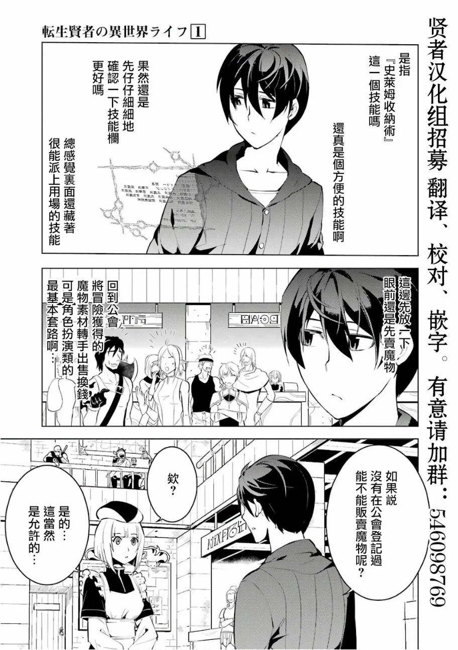 第2.1话 向着城镇出发吧！（1） 第27页