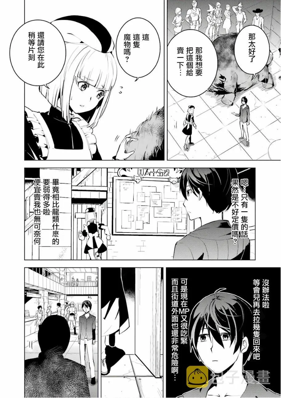 第2.1话 向着城镇出发吧！（1） 第28页