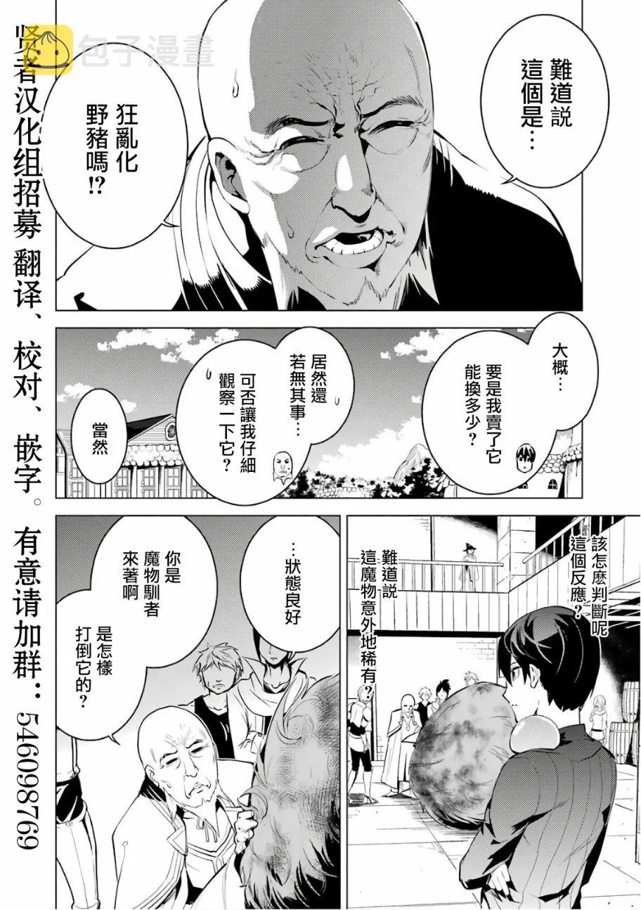 第2.1话 向着城镇出发吧！（1） 第30页