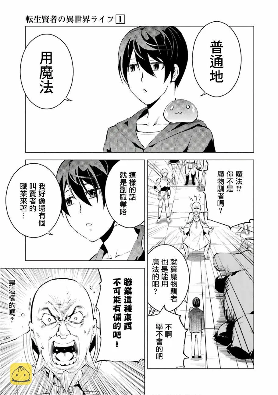 第2.1话 向着城镇出发吧！（1） 第31页