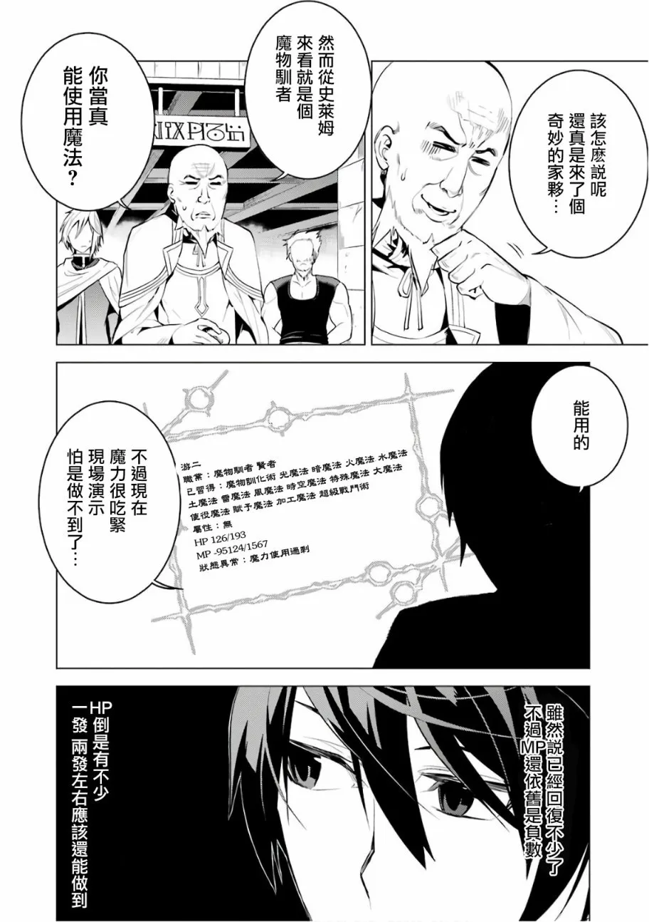 第2.1话 向着城镇出发吧！（1） 第32页