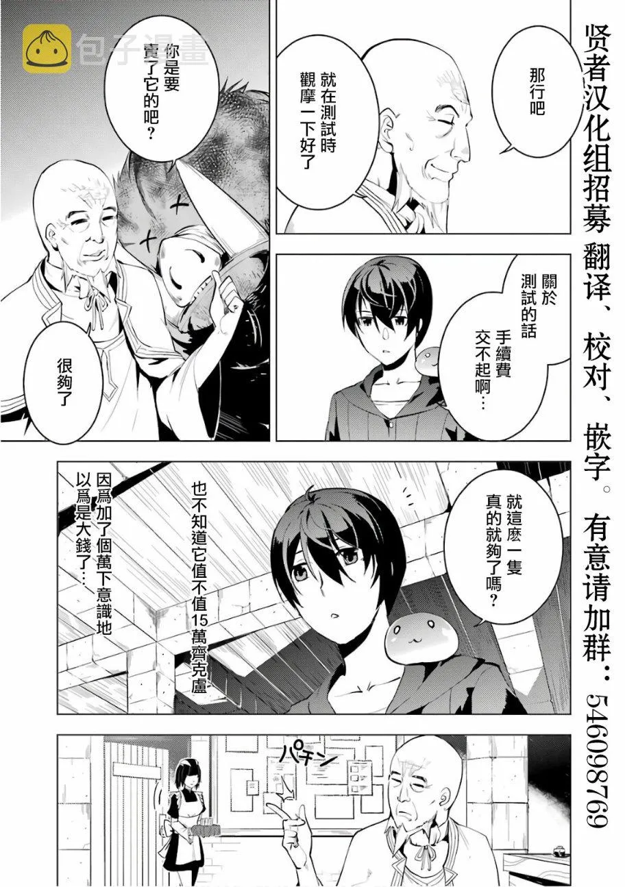 第2.1话 向着城镇出发吧！（1） 第33页