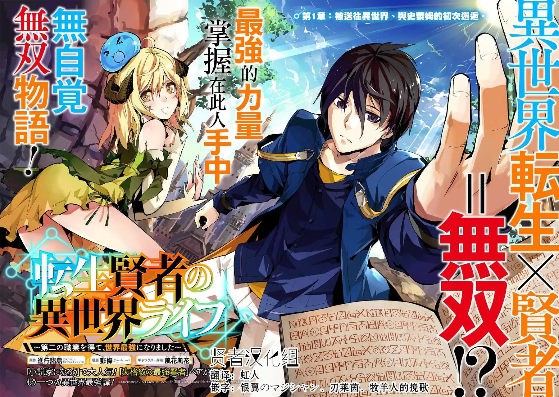 第1话 被送往异世界、与史莱姆的初次邂逅 第2页