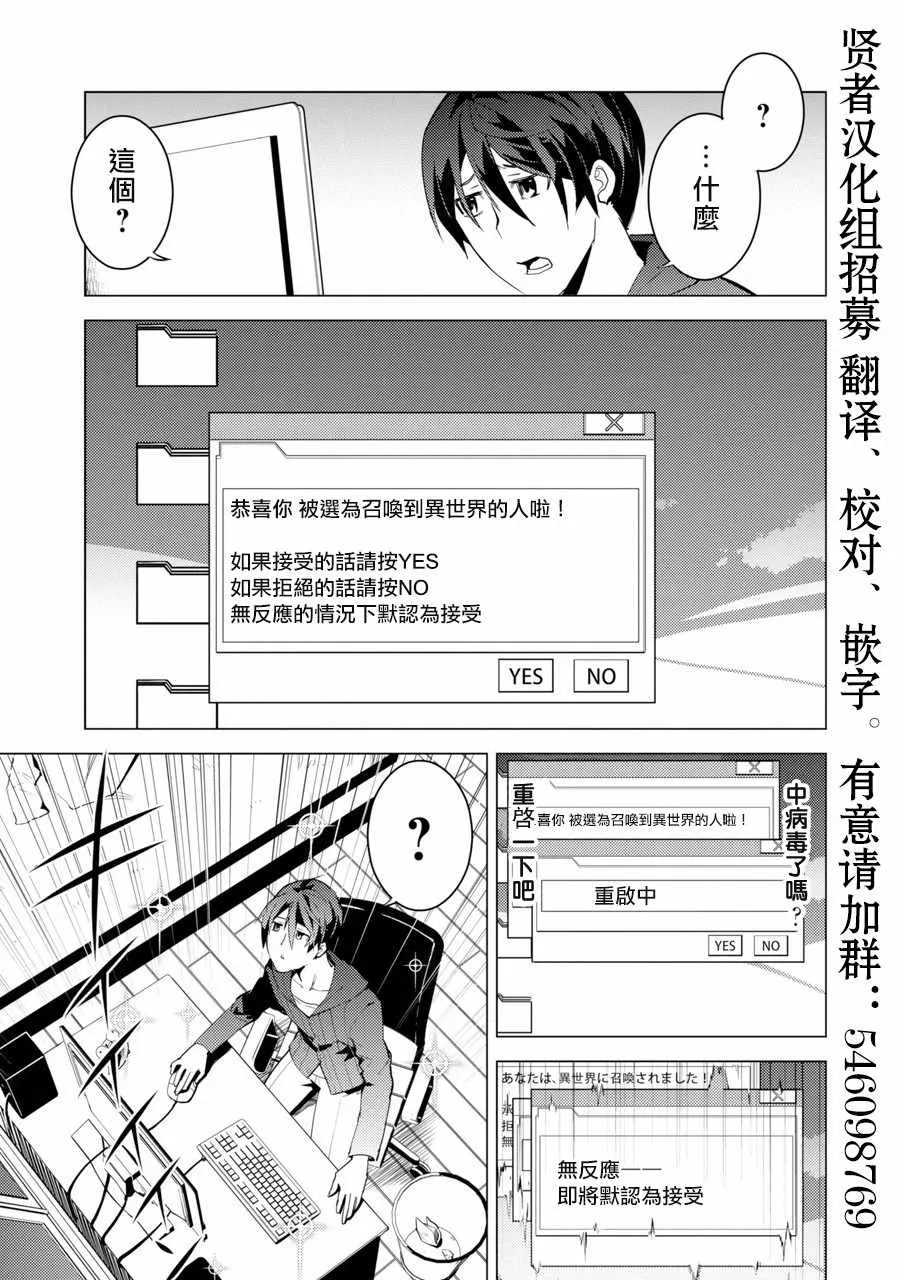 第1话 被送往异世界、与史莱姆的初次邂逅 第4页