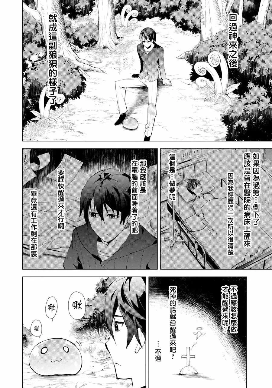 第1话 被送往异世界、与史莱姆的初次邂逅 第5页