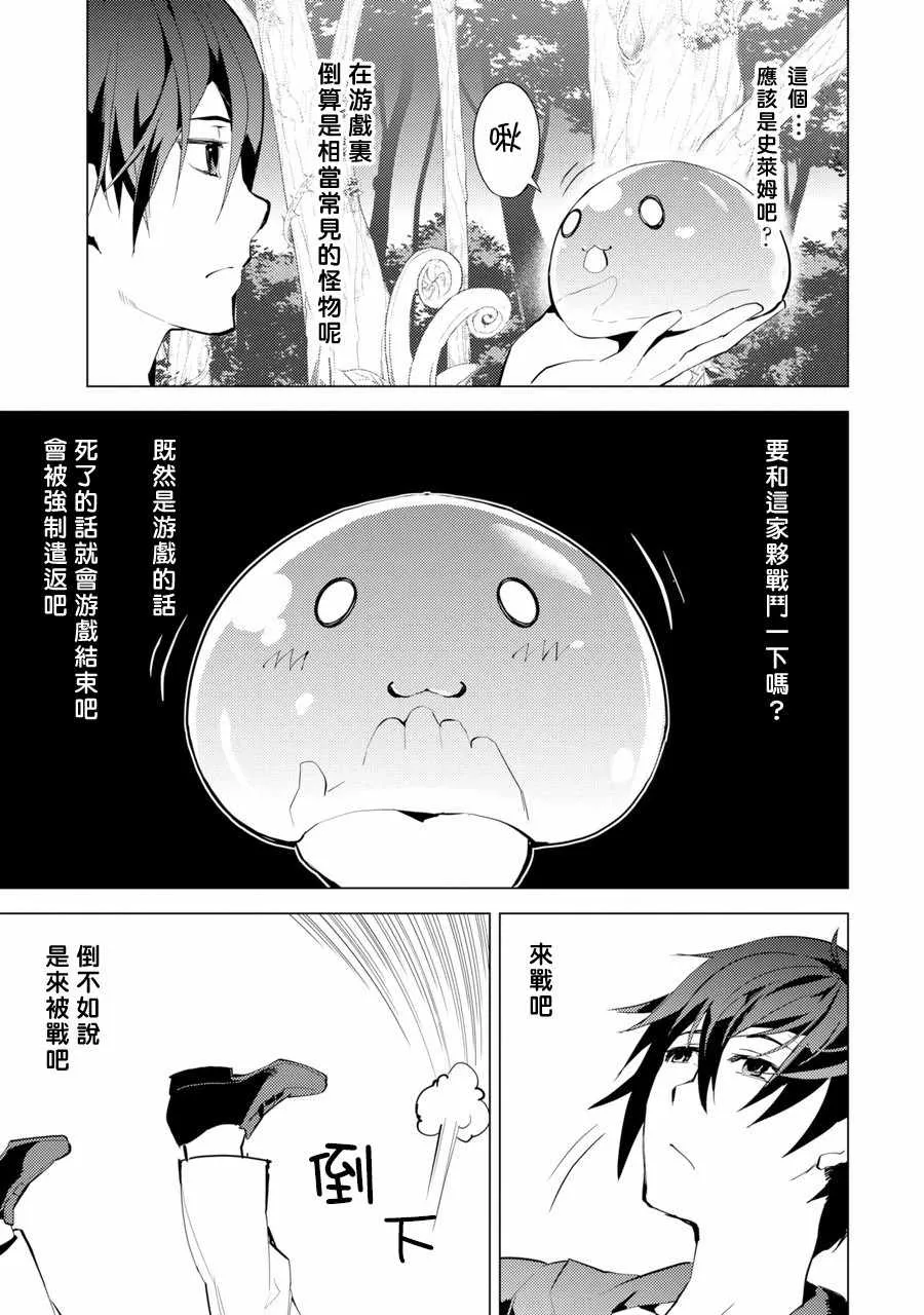 第1话 被送往异世界、与史莱姆的初次邂逅 第6页
