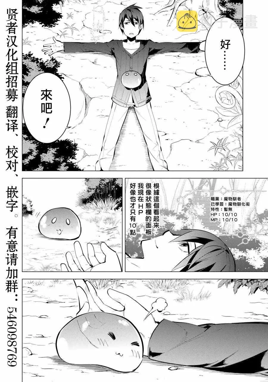第1话 被送往异世界、与史莱姆的初次邂逅 第7页