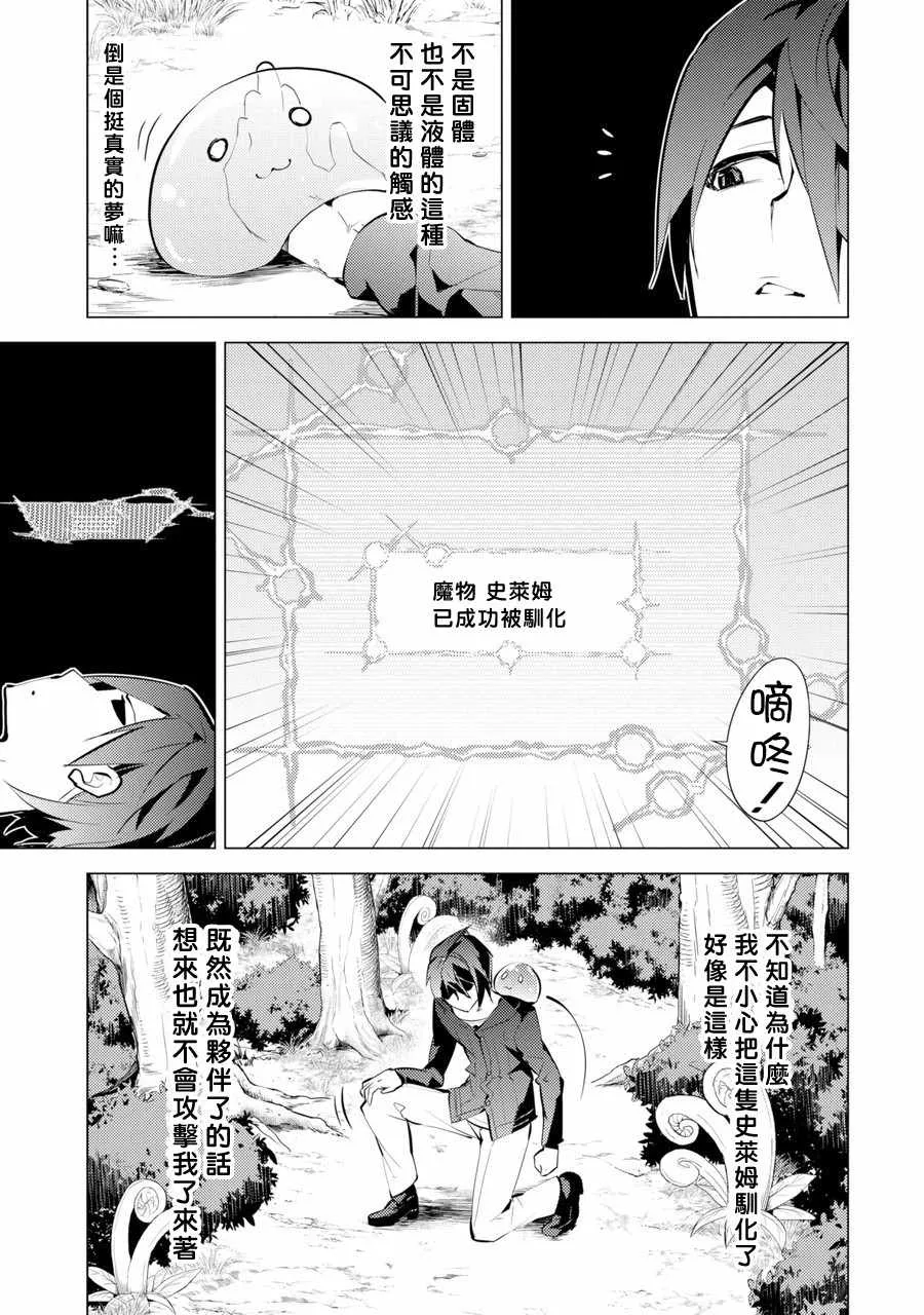 第1话 被送往异世界、与史莱姆的初次邂逅 第8页
