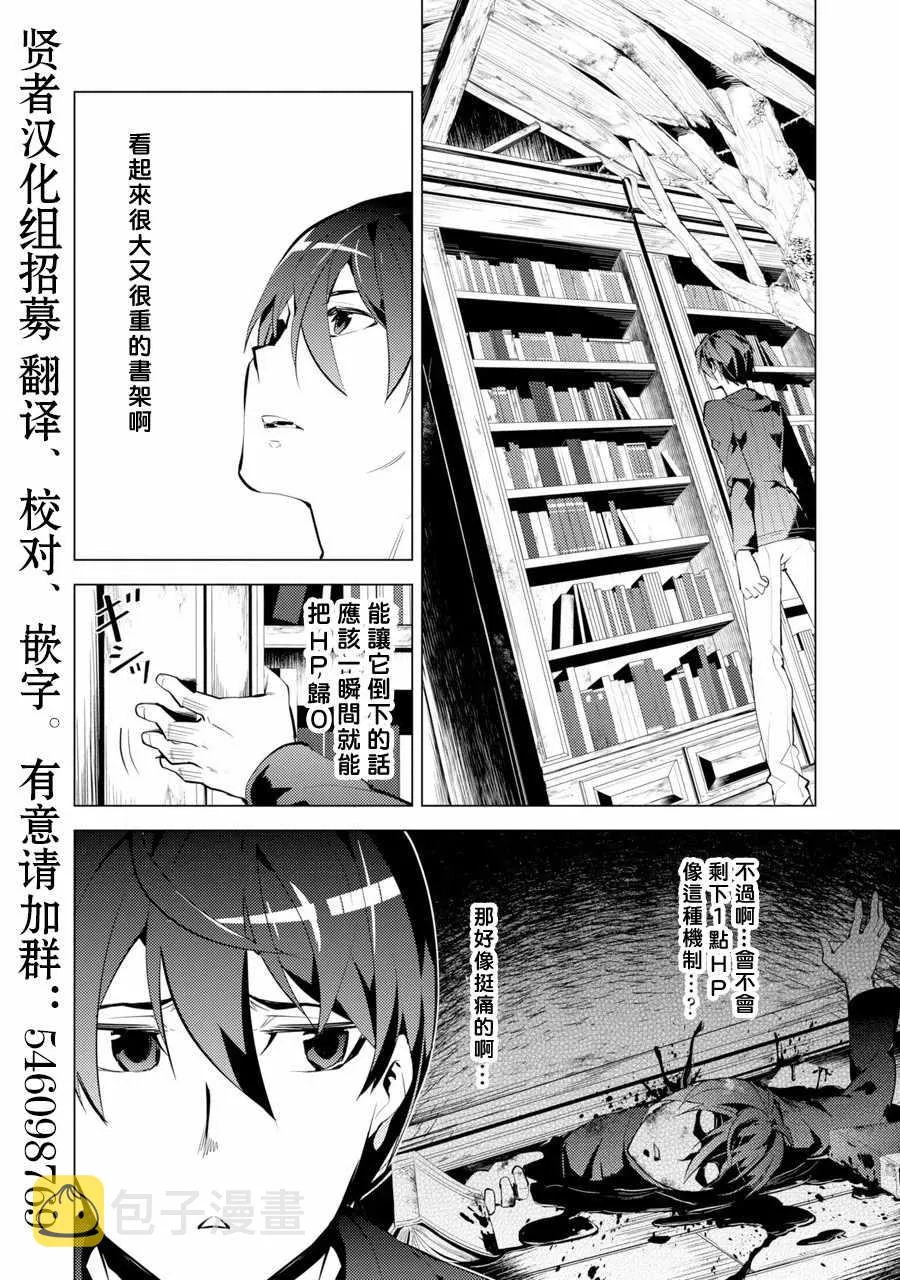 第1话 被送往异世界、与史莱姆的初次邂逅 第10页