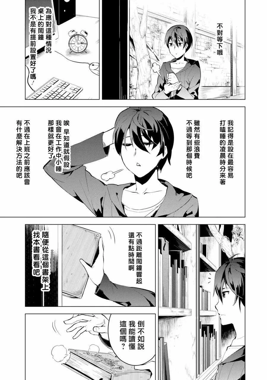 第1话 被送往异世界、与史莱姆的初次邂逅 第11页