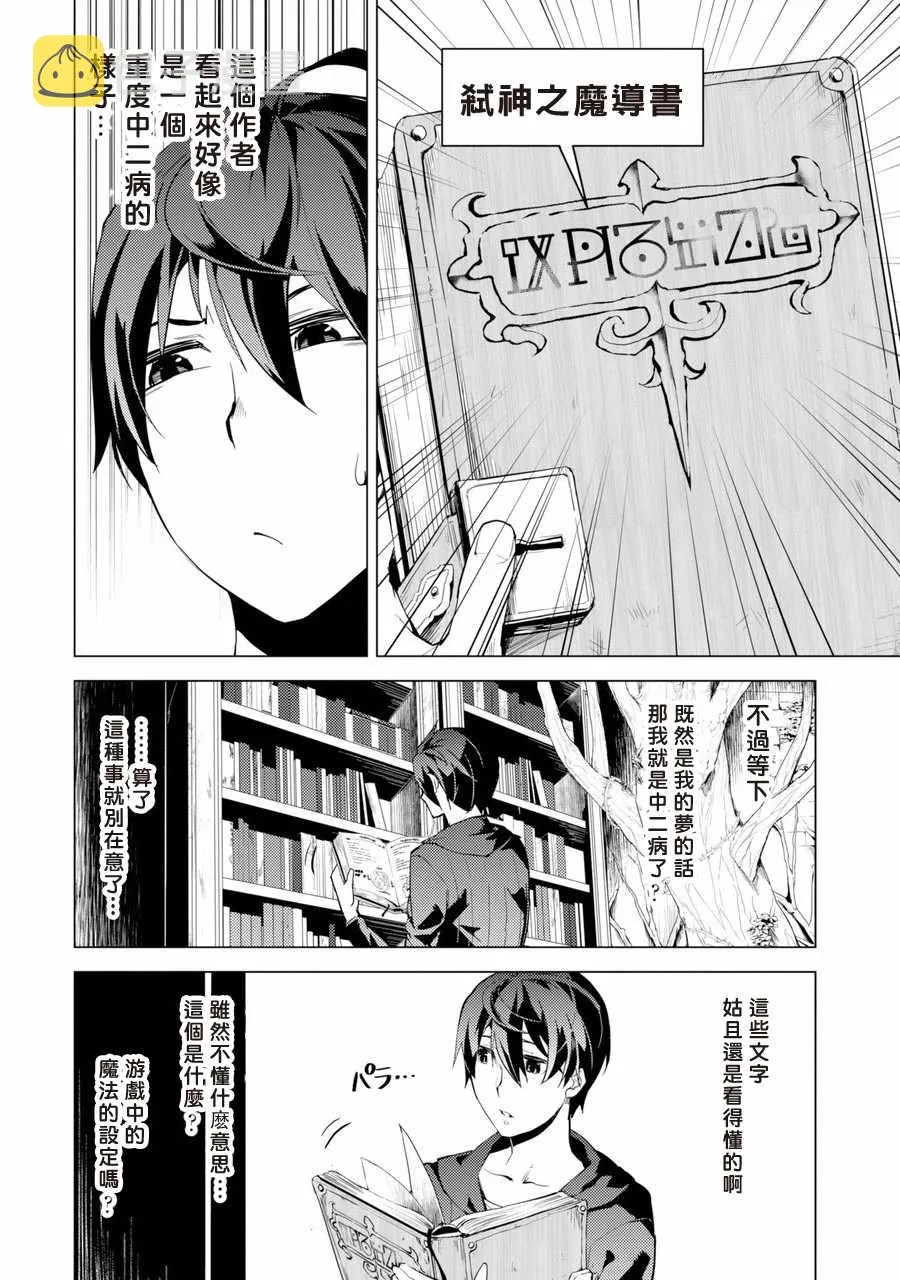 第1话 被送往异世界、与史莱姆的初次邂逅 第12页