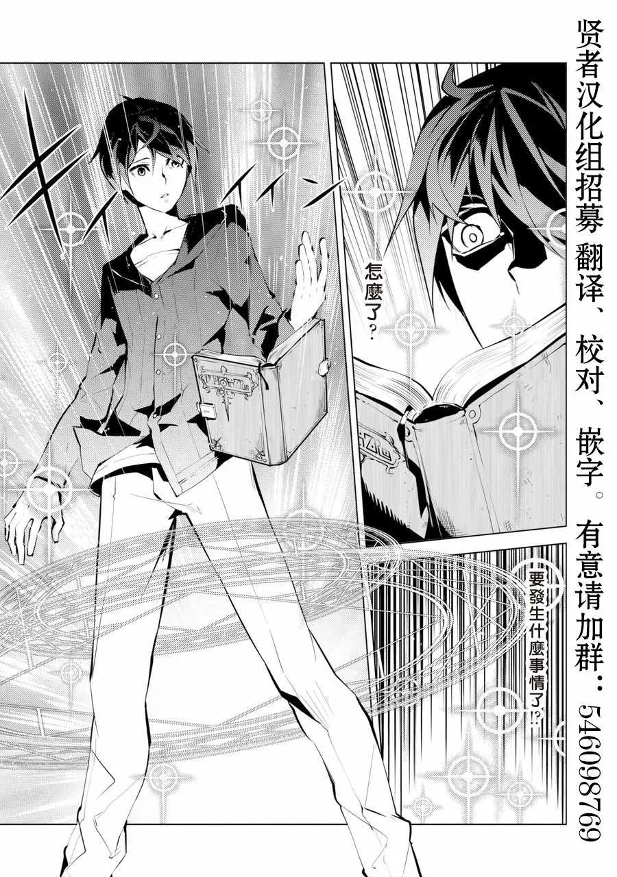 第1话 被送往异世界、与史莱姆的初次邂逅 第13页