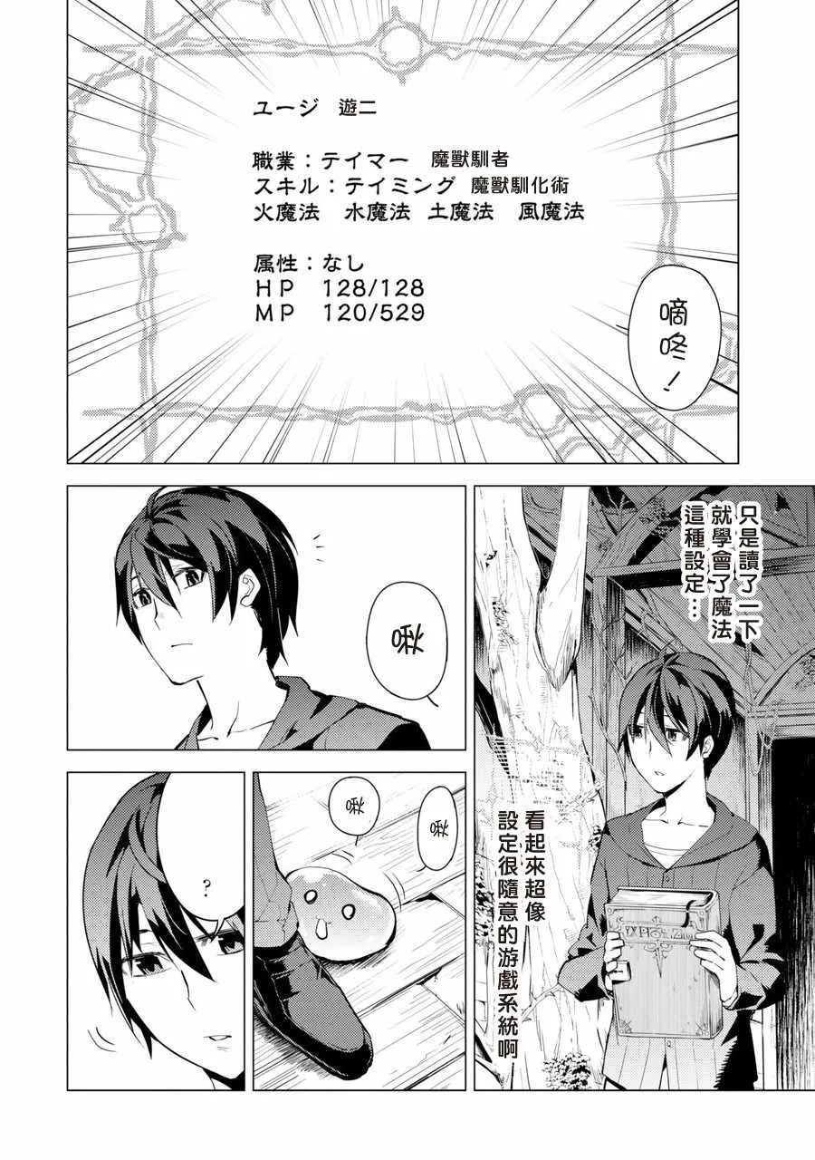 第1话 被送往异世界、与史莱姆的初次邂逅 第14页