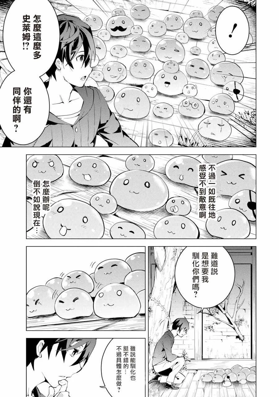 第1话 被送往异世界、与史莱姆的初次邂逅 第15页