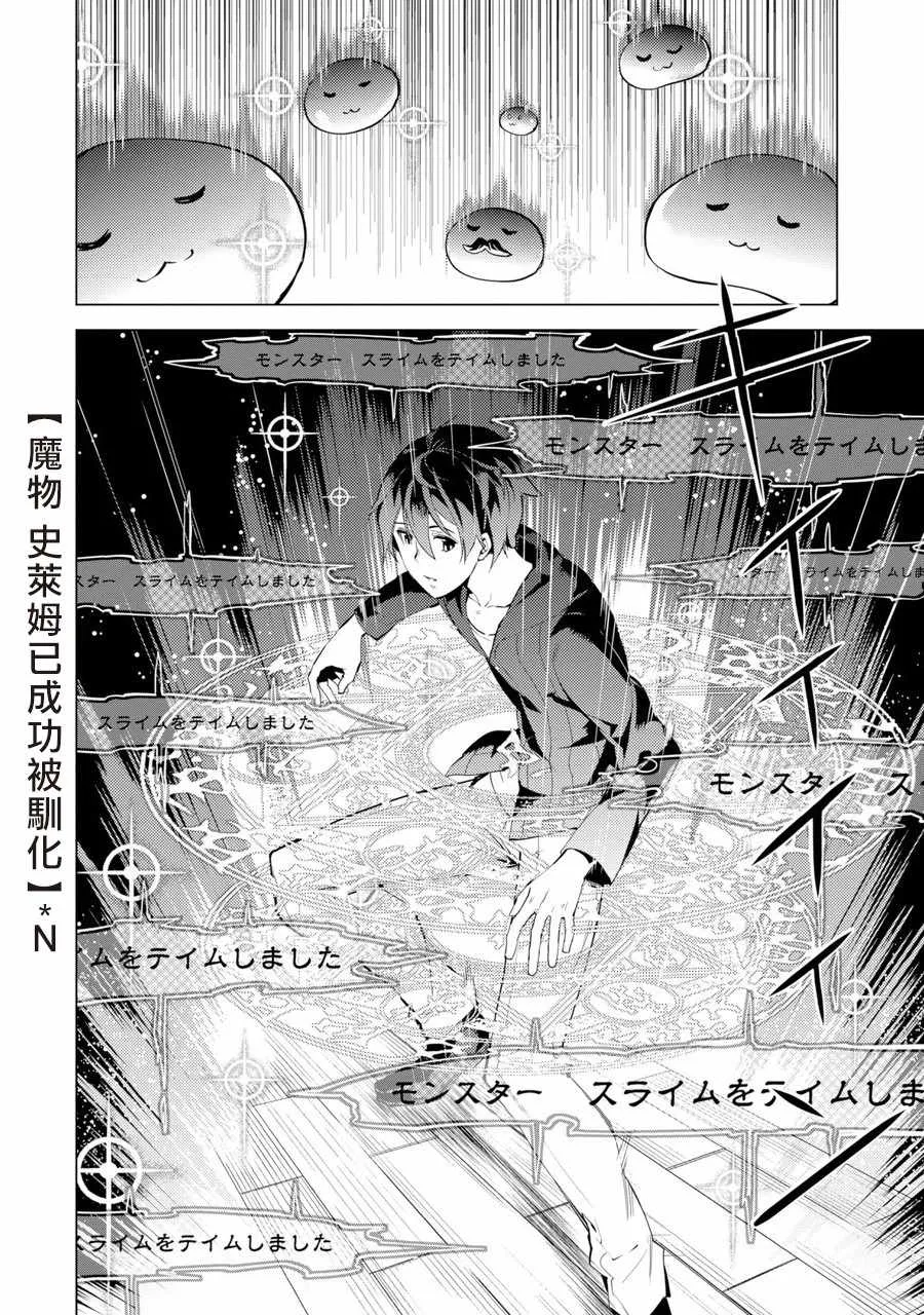 第1话 被送往异世界、与史莱姆的初次邂逅 第16页