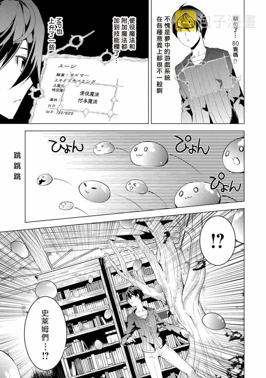 第1话 被送往异世界、与史莱姆的初次邂逅 第17页