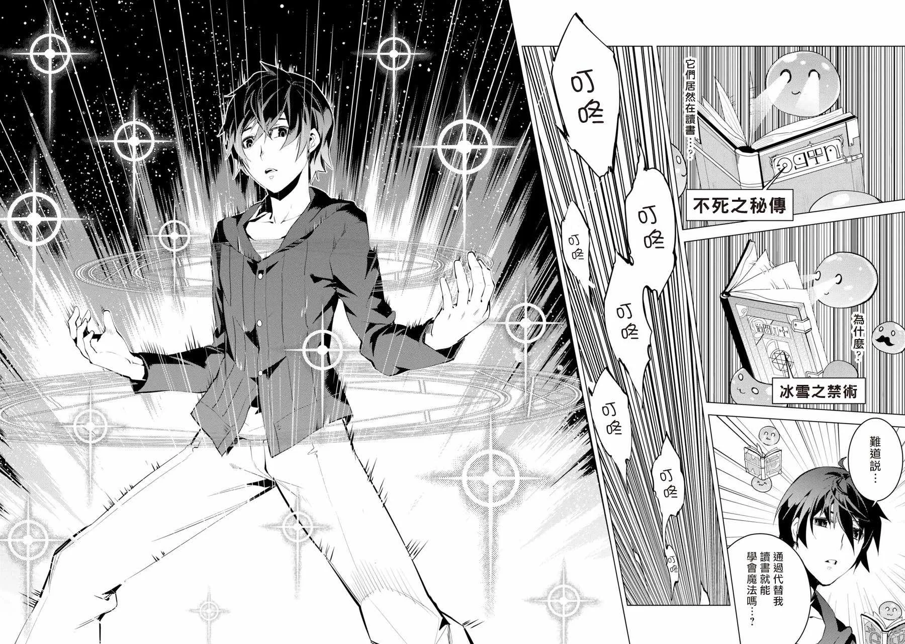 第1话 被送往异世界、与史莱姆的初次邂逅 第18页