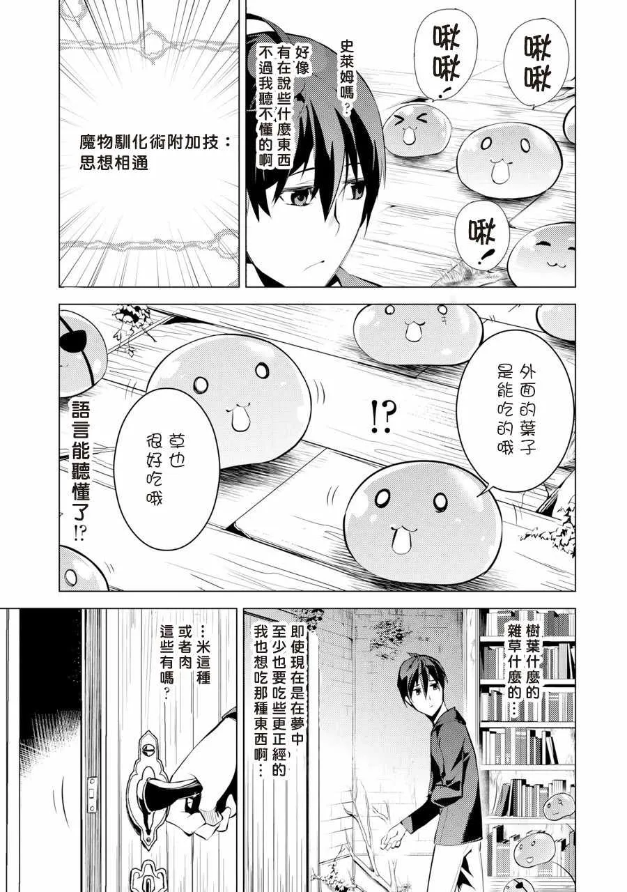 第1话 被送往异世界、与史莱姆的初次邂逅 第20页