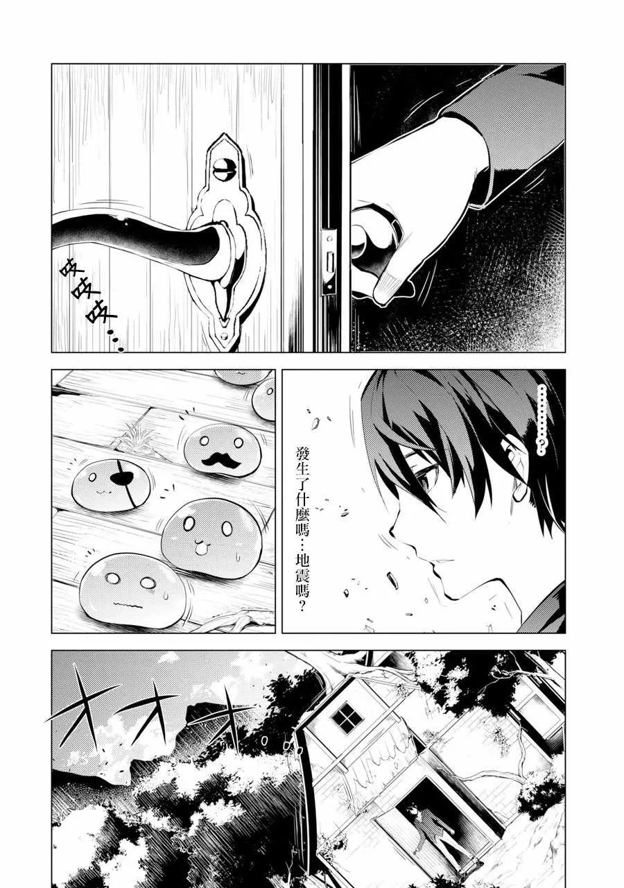 第1话 被送往异世界、与史莱姆的初次邂逅 第21页