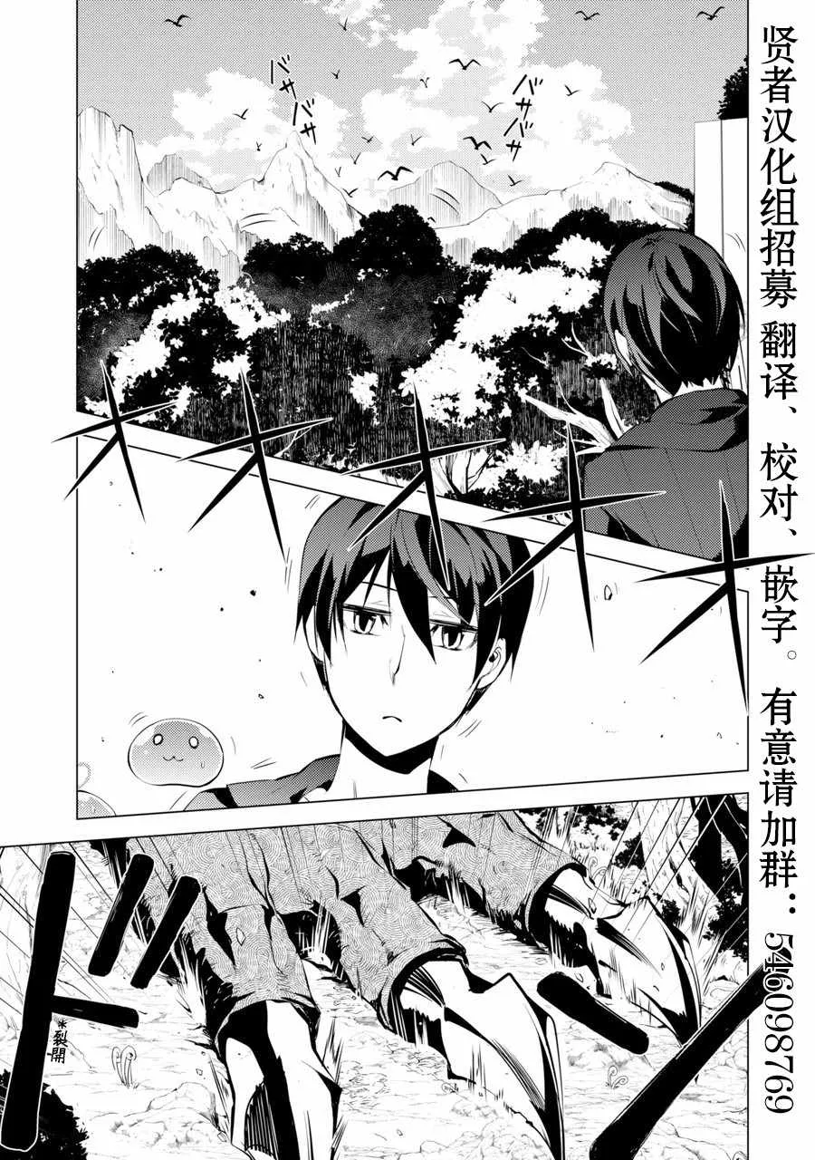 第1话 被送往异世界、与史莱姆的初次邂逅 第22页