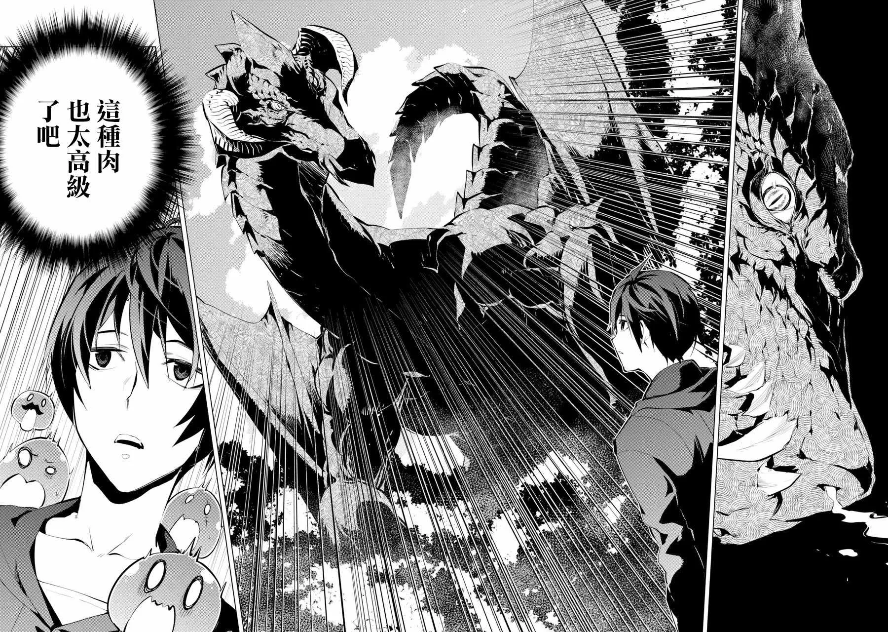第1话 被送往异世界、与史莱姆的初次邂逅 第23页