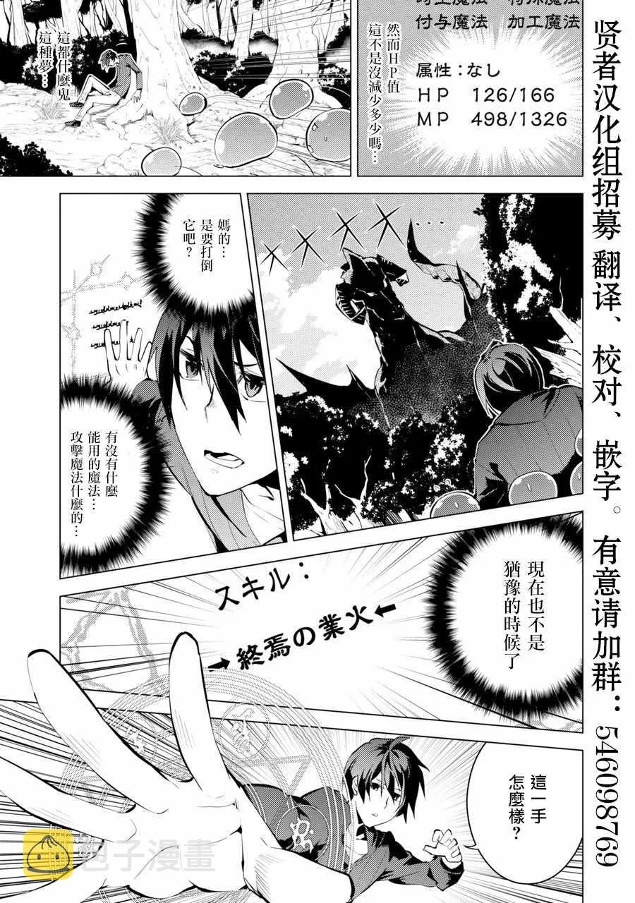 第1话 被送往异世界、与史莱姆的初次邂逅 第25页