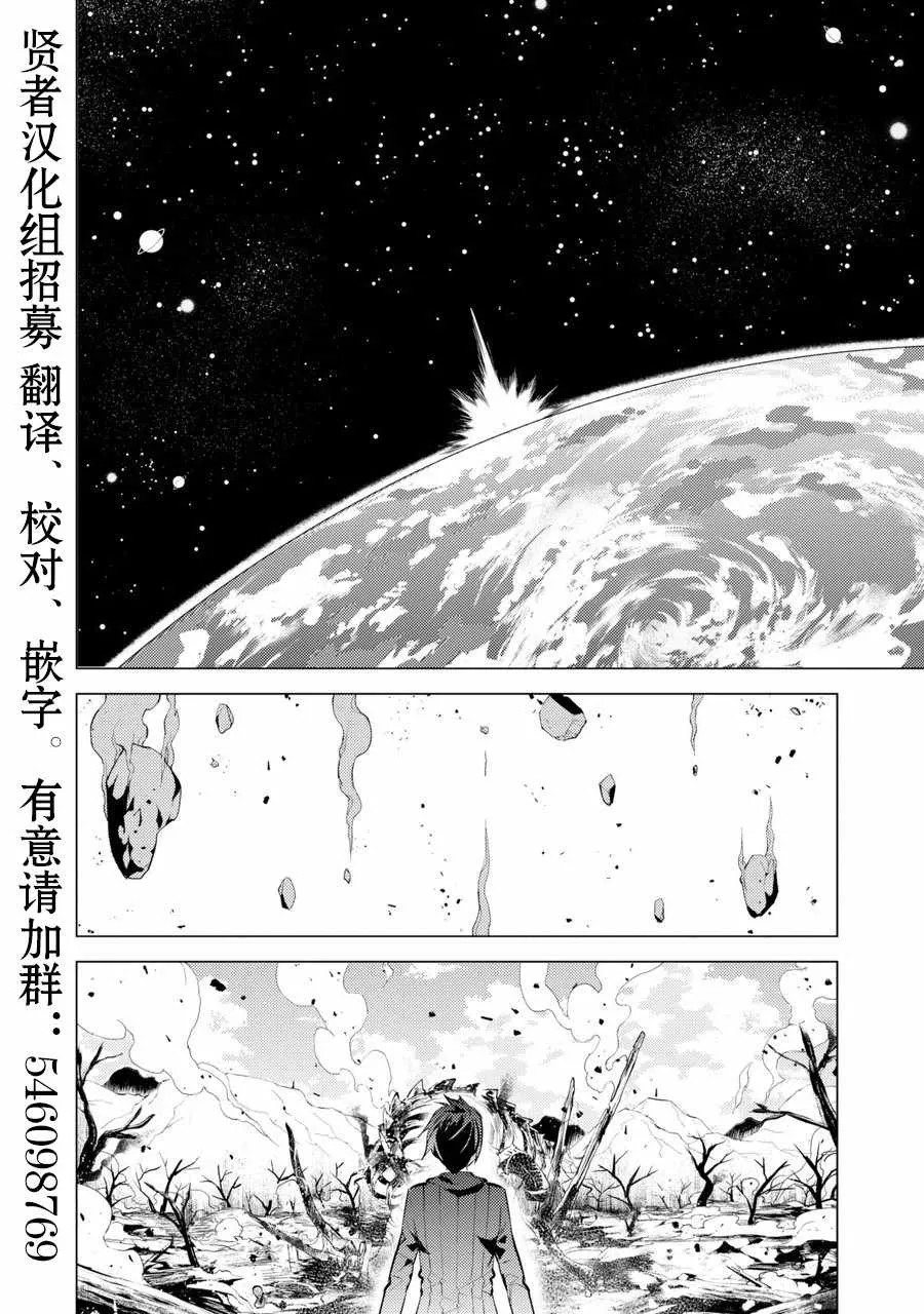 第1话 被送往异世界、与史莱姆的初次邂逅 第28页