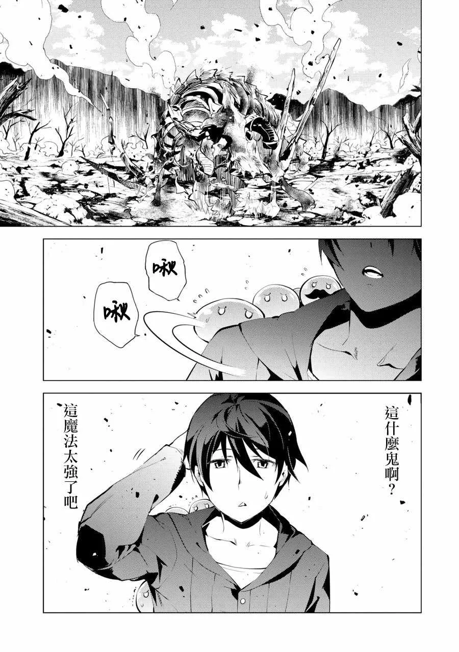 第1话 被送往异世界、与史莱姆的初次邂逅 第29页