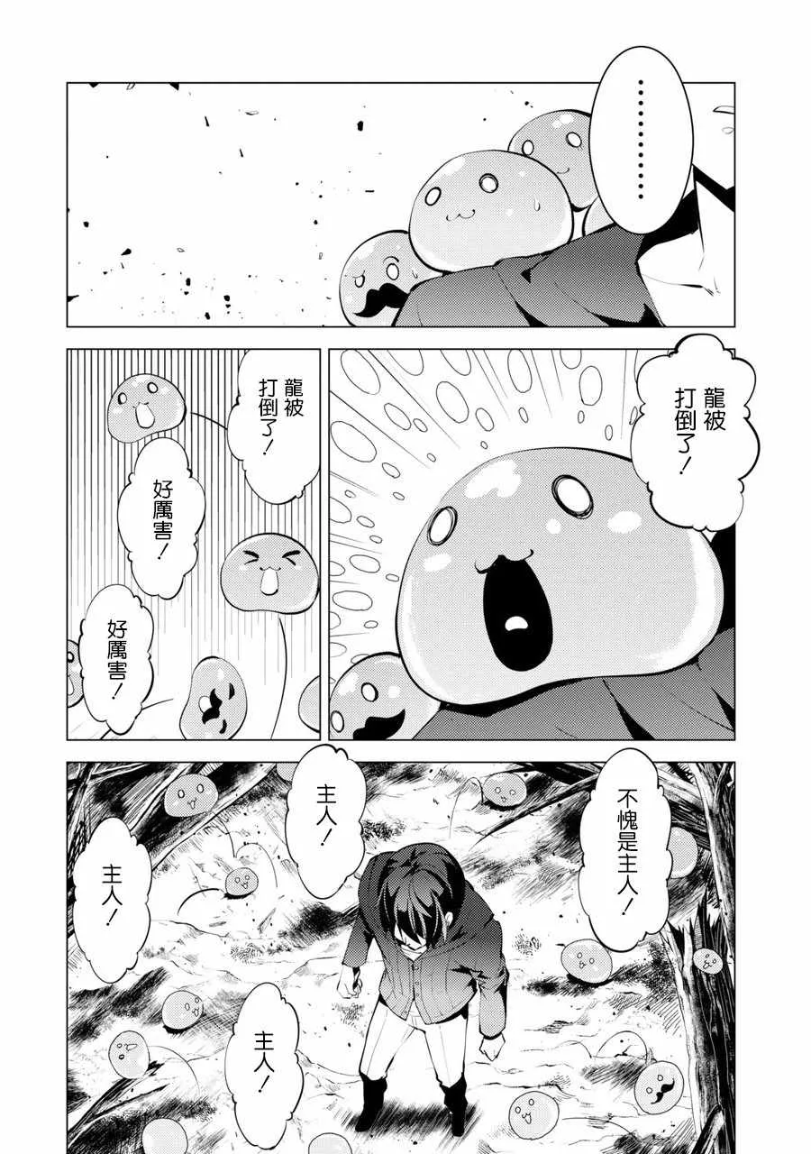第1话 被送往异世界、与史莱姆的初次邂逅 第30页