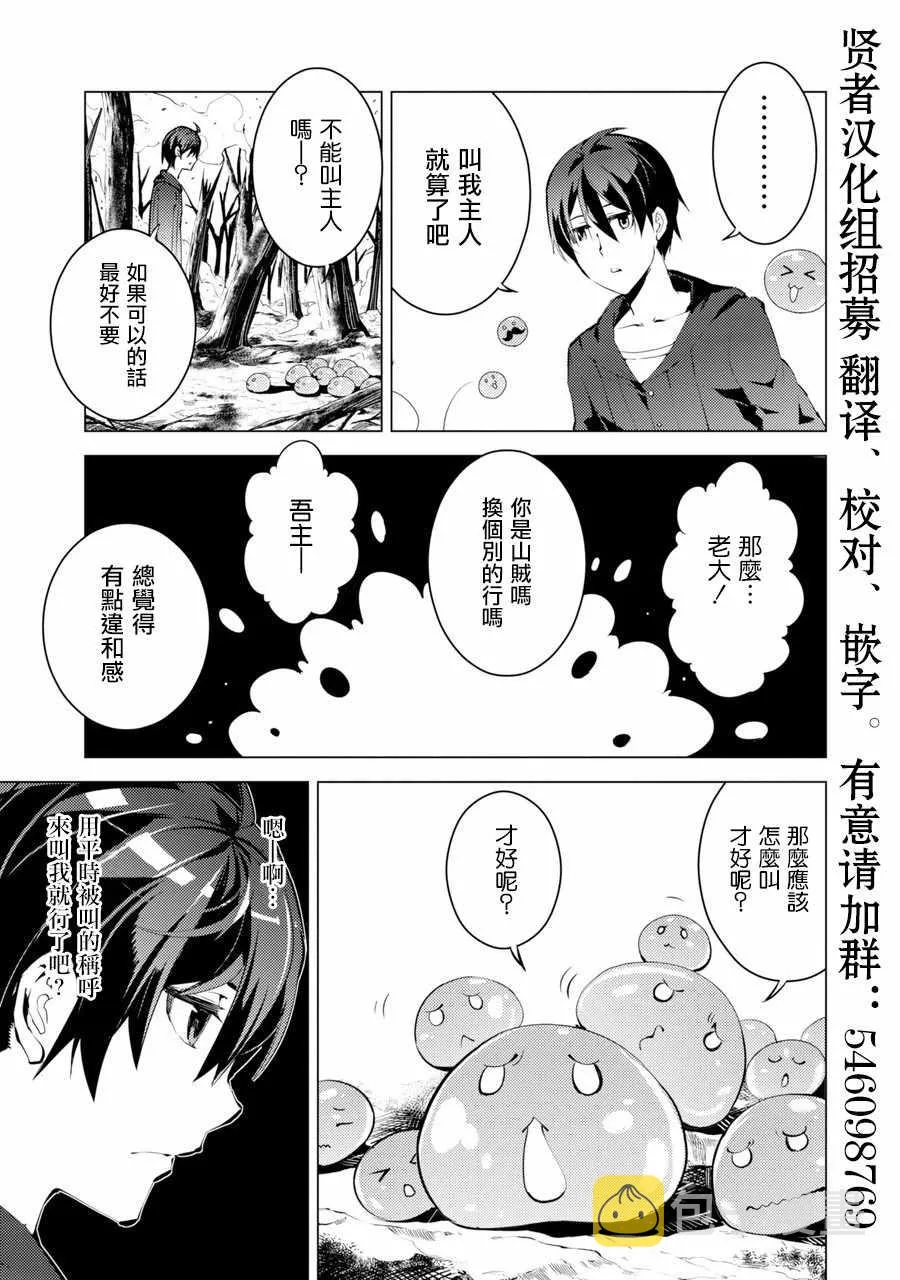 第1话 被送往异世界、与史莱姆的初次邂逅 第31页