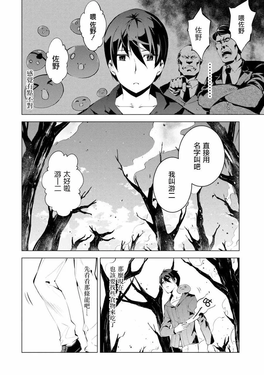 第1话 被送往异世界、与史莱姆的初次邂逅 第32页