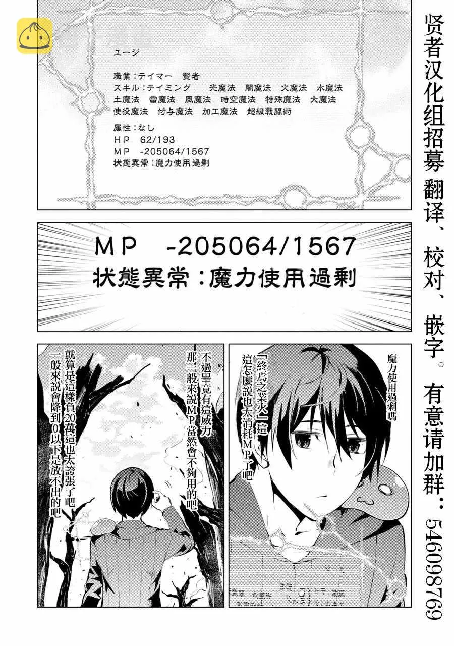 第1话 被送往异世界、与史莱姆的初次邂逅 第34页