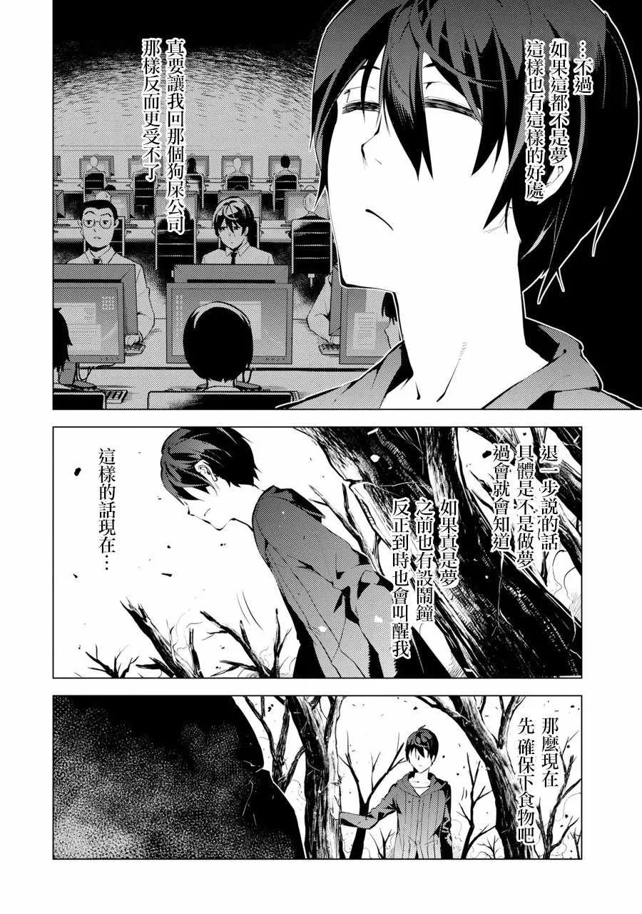 第1话 被送往异世界、与史莱姆的初次邂逅 第36页