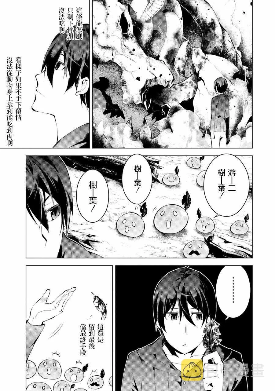 第1话 被送往异世界、与史莱姆的初次邂逅 第37页
