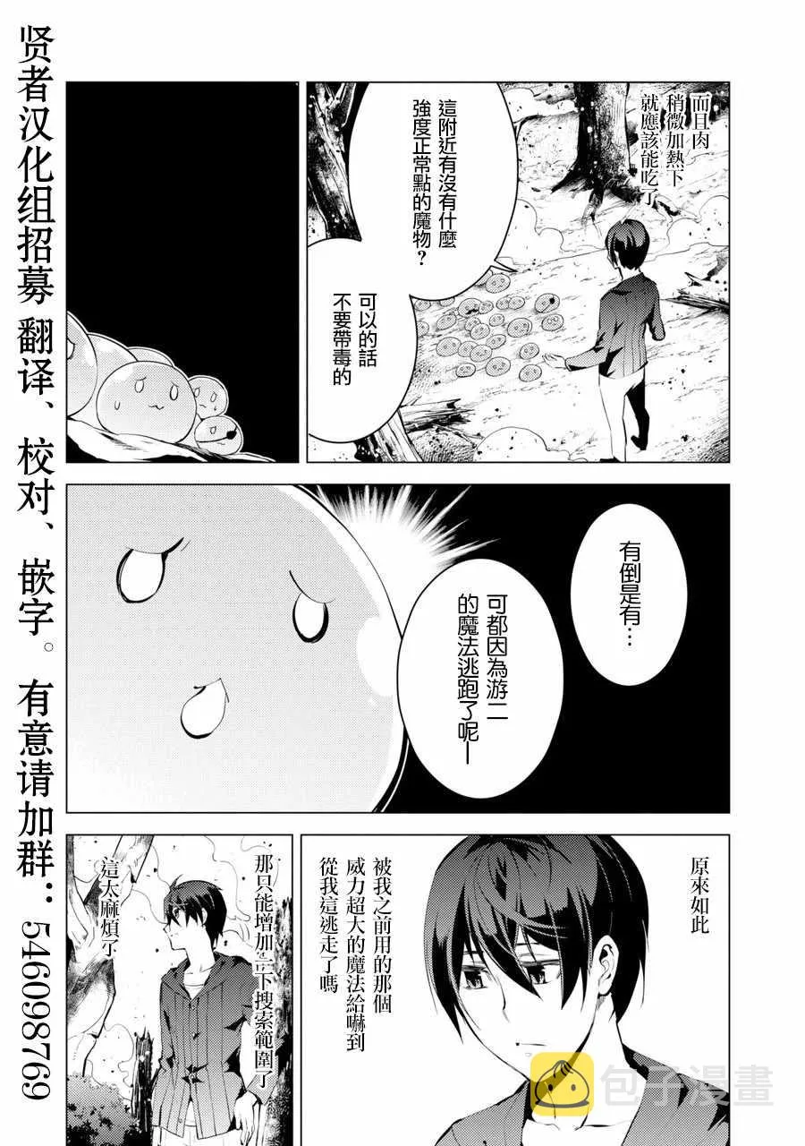 第1话 被送往异世界、与史莱姆的初次邂逅 第38页
